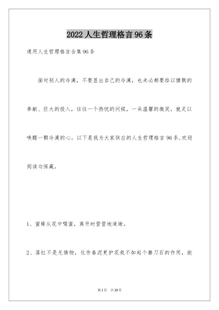 2024人生哲理格言96条_3