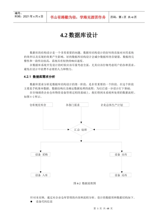 仓库管理系统37182589