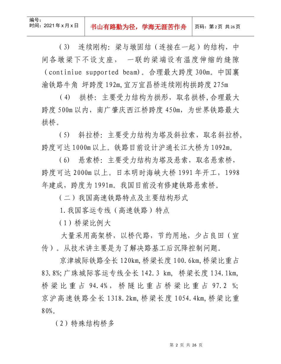 桥梁安全质量讲座资料-桥梁安全质量控制大纲_第2页