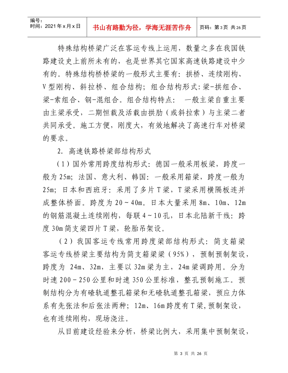 桥梁安全质量讲座资料-桥梁安全质量控制大纲_第3页