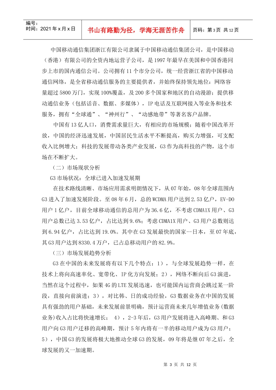 移动G3营销策划方案_第3页