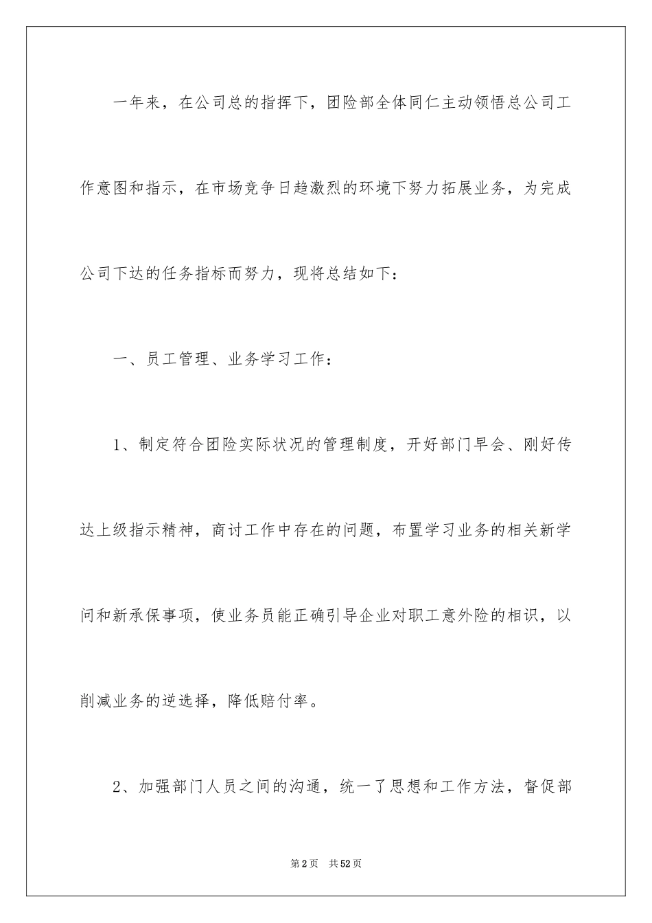 2024保险公司年终总结_7_第2页