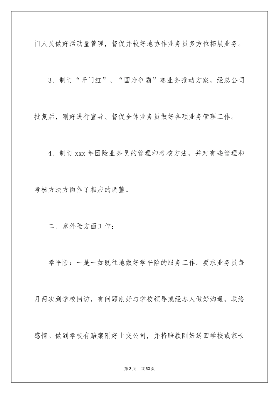 2024保险公司年终总结_7_第3页