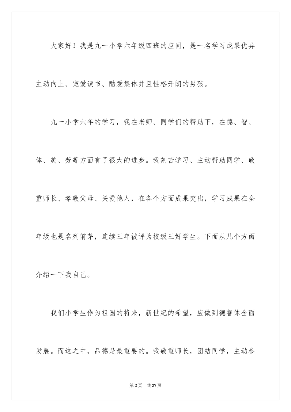 2024三好学生优秀演讲稿_9_第2页