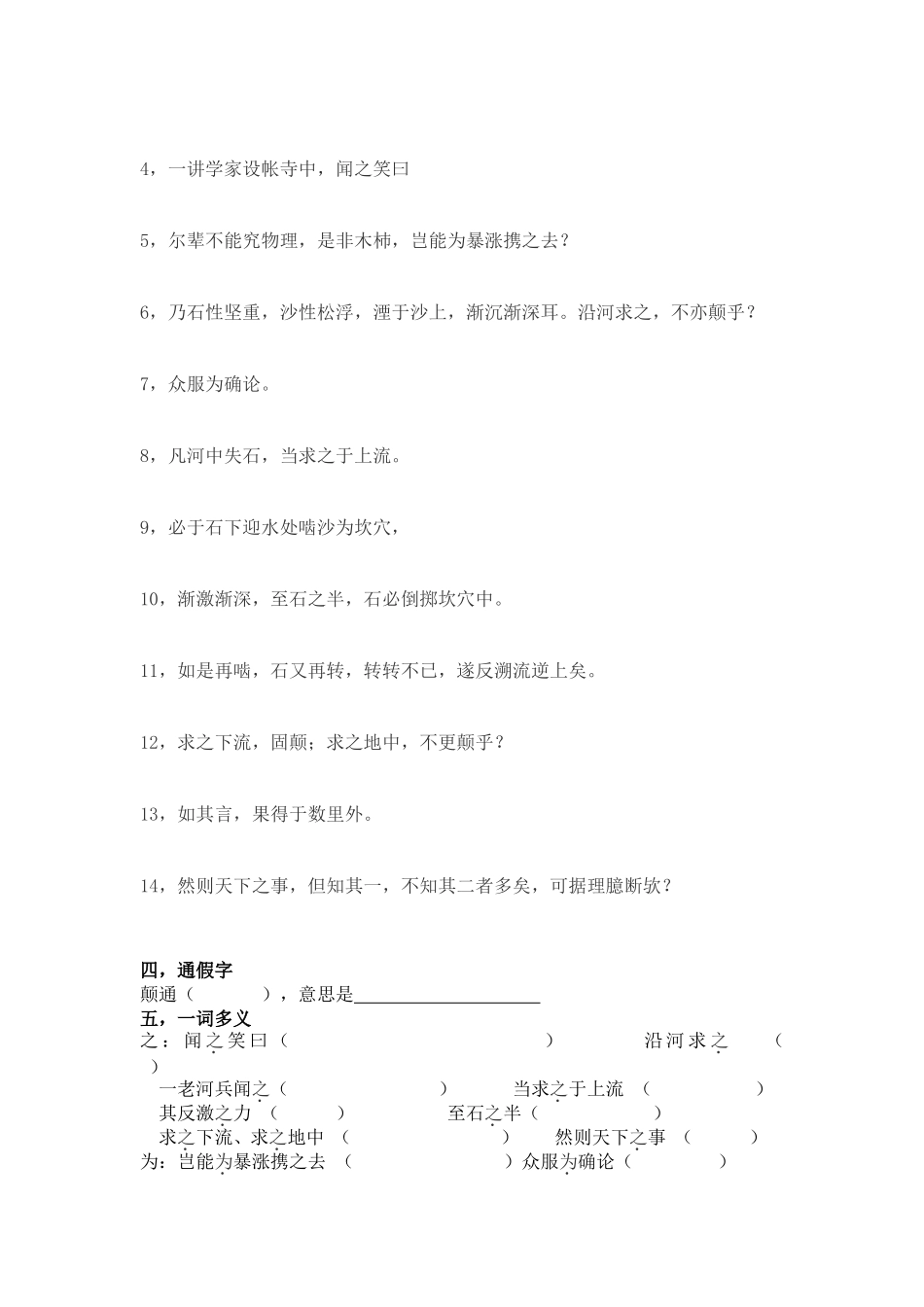 河中石兽练习题_第2页