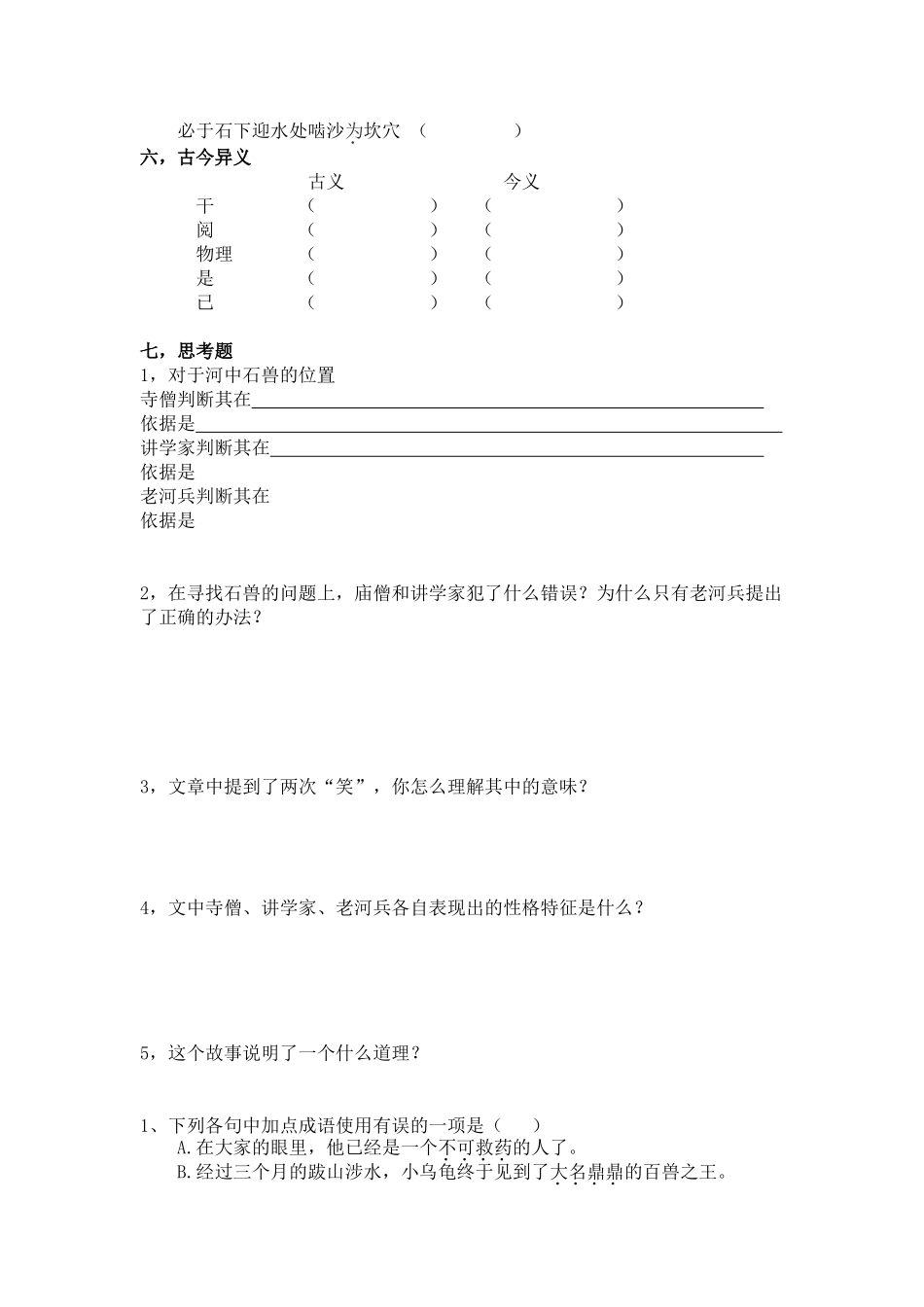 河中石兽练习题_第3页