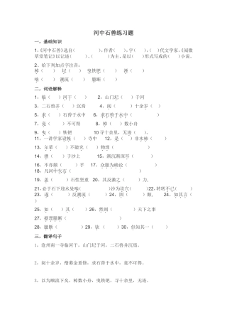 河中石兽练习题