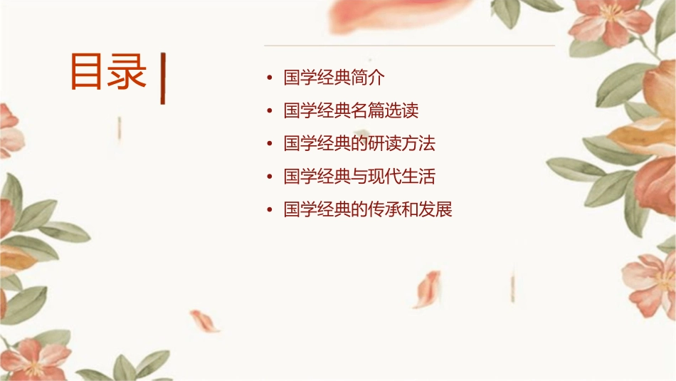 国学经典六上K1课件_第2页