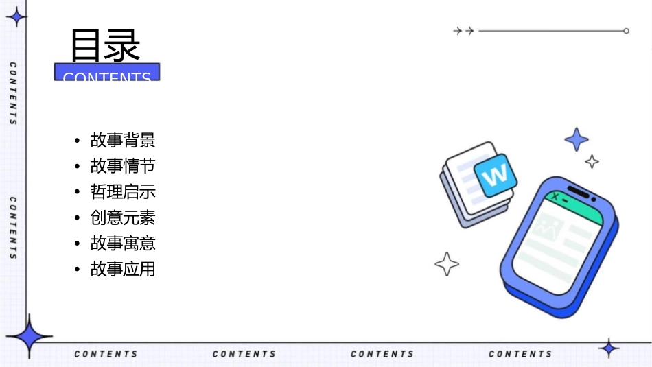 创意哲理故事课件_第2页