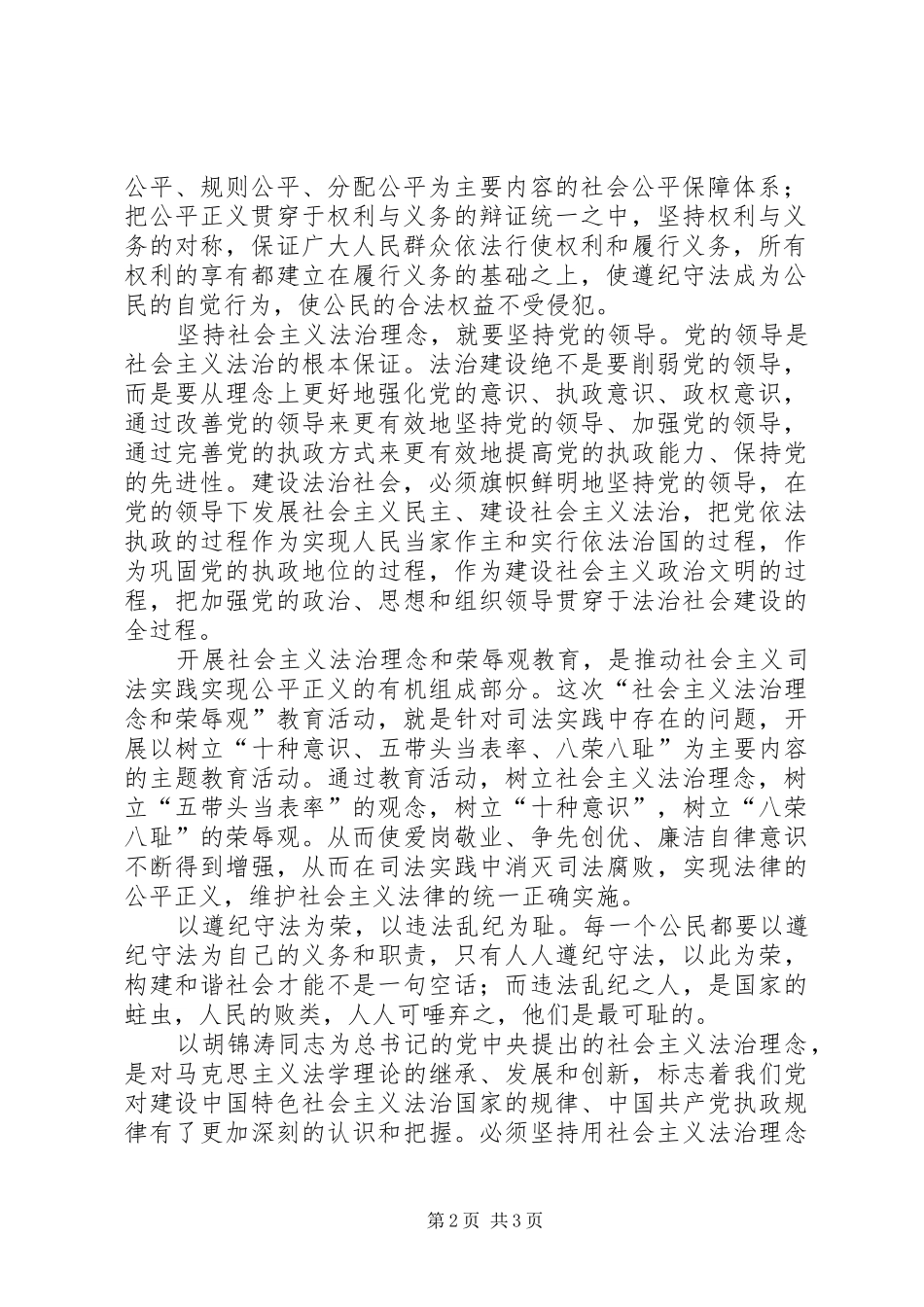 学习社会主义法治理念体会 _第2页