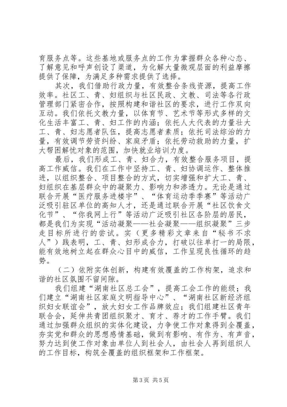 社区工、青、妇组织工作心得 _第3页