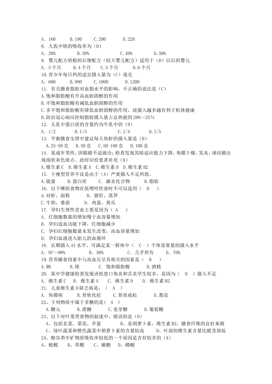 二级基础知识试卷(200811第一套)_第2页