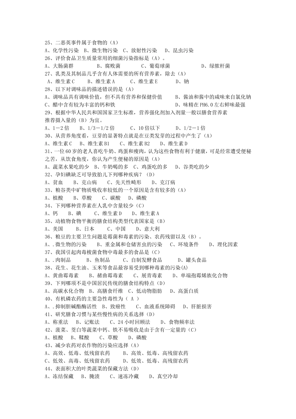 二级基础知识试卷(200811第一套)_第3页