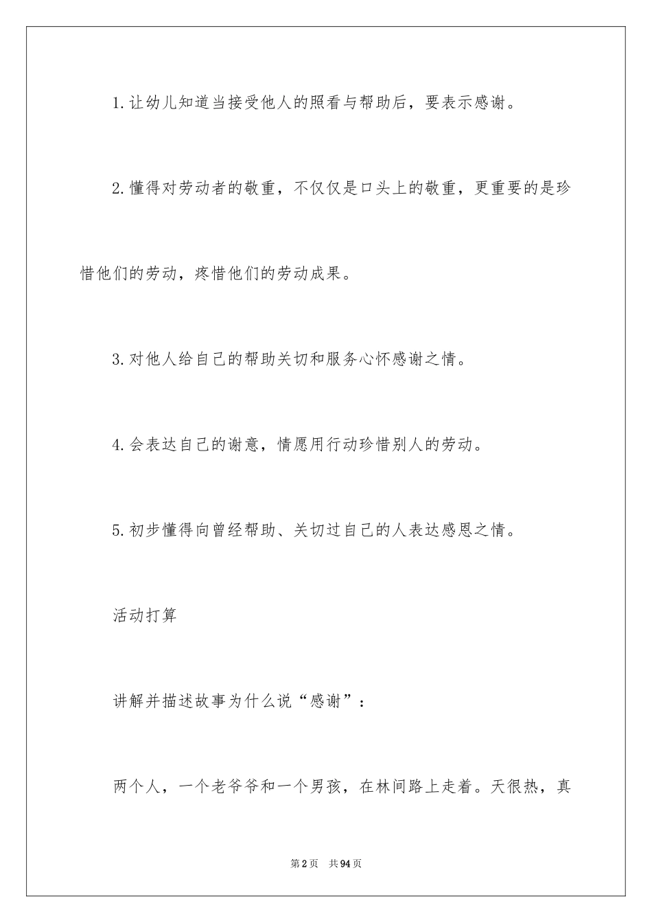 2024《社会活动》大班教案_第2页