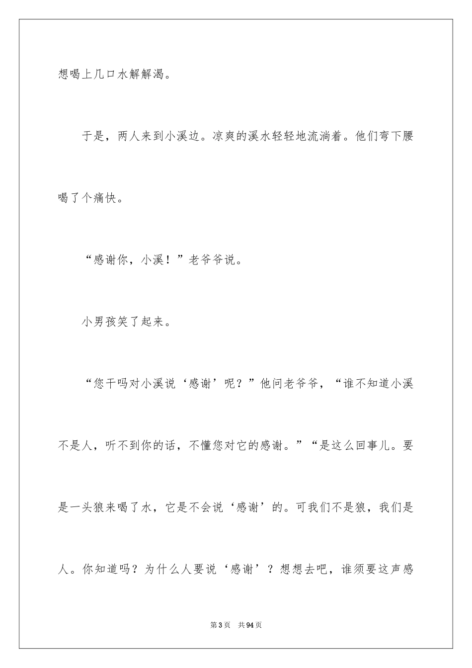 2024《社会活动》大班教案_第3页