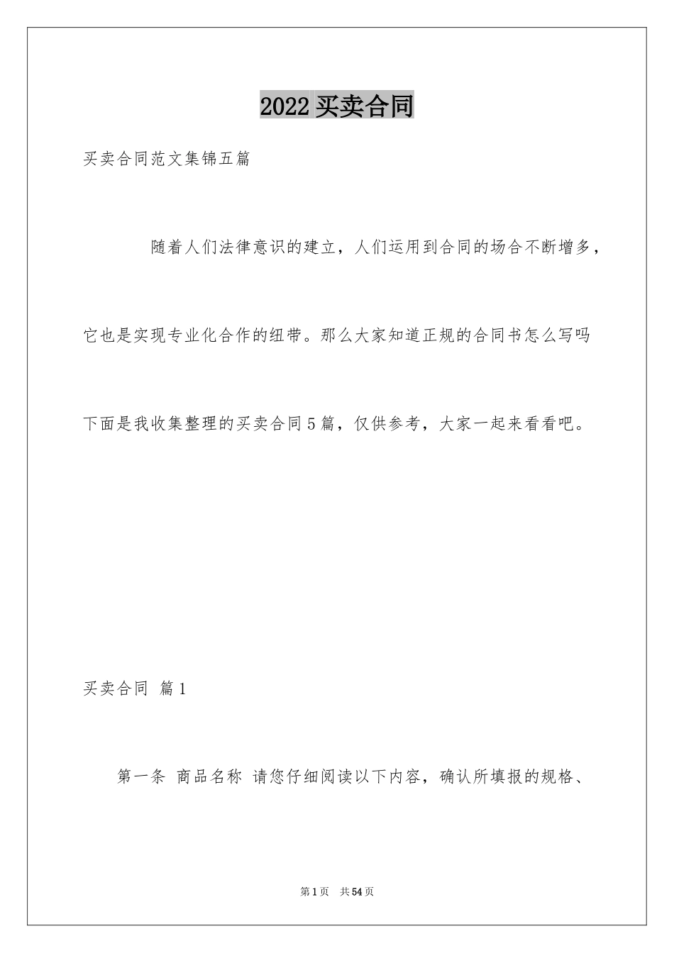 2024买卖合同_1356_第1页