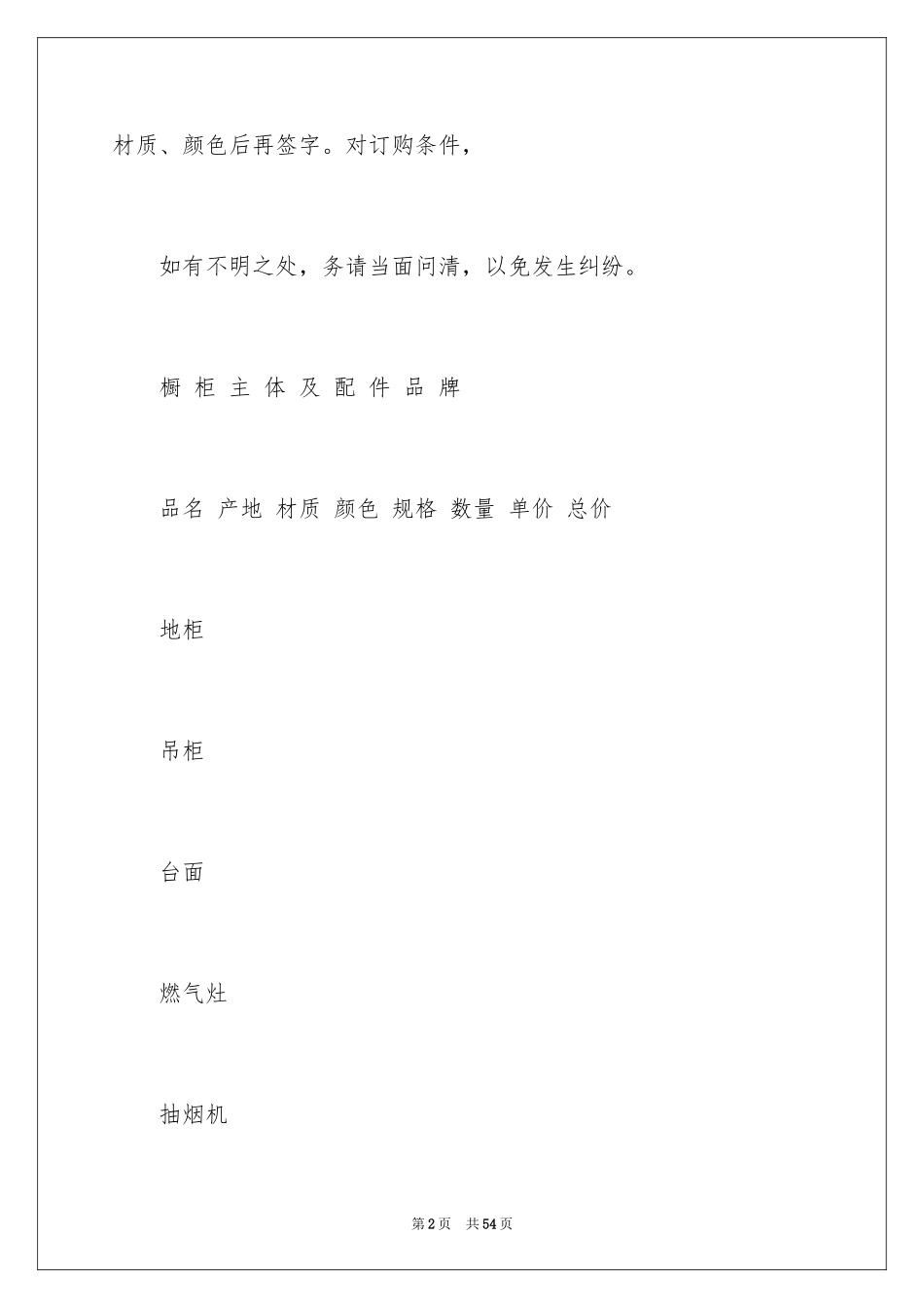 2024买卖合同_1356_第2页