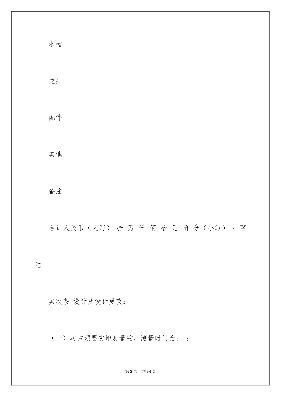 2024买卖合同_1356_第3页