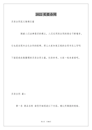 2024买卖合同_1356