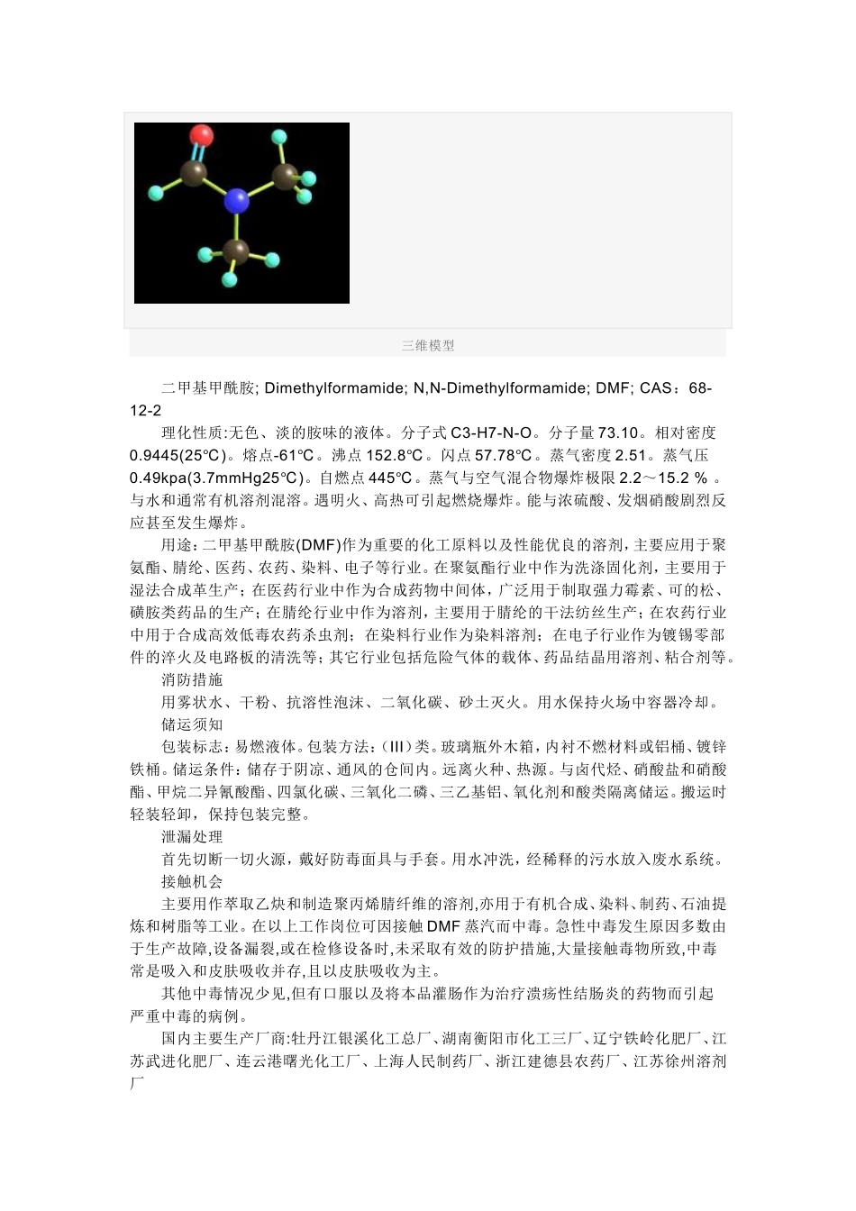 二甲基甲酰胺DMF_第2页