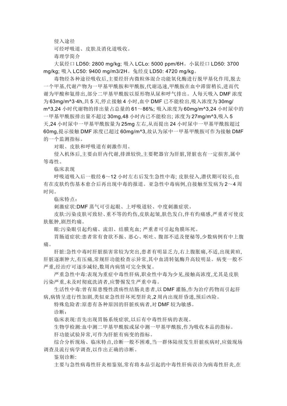 二甲基甲酰胺DMF_第3页