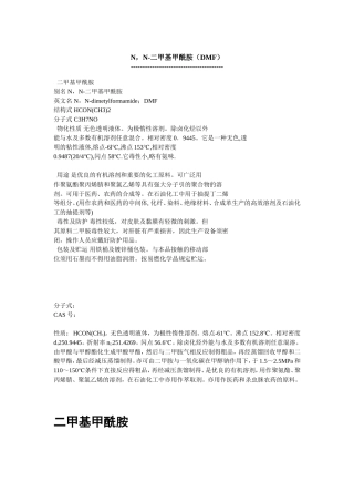 二甲基甲酰胺DMF