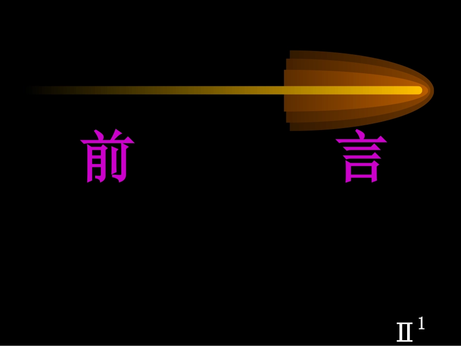 二类一分类错颌畸形的矫治_第2页