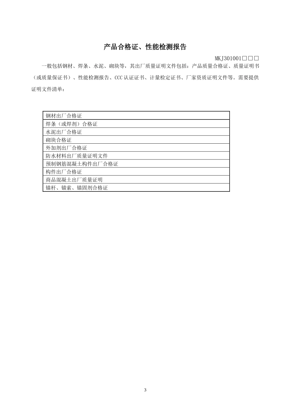 井巷工程质量控制资料_第3页