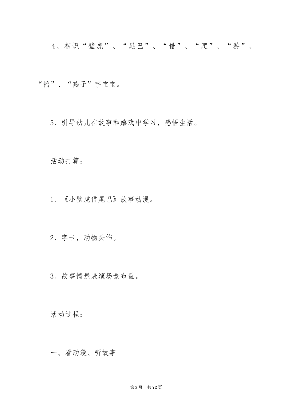 2024借尾巴大班教案_第3页