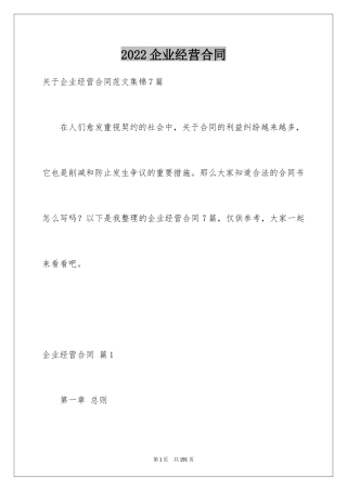 2024企业经营合同_18