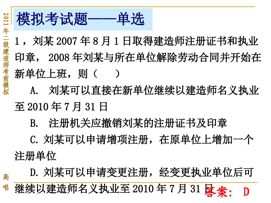 二级考前模拟题_第1页