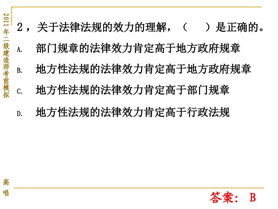 二级考前模拟题_第2页