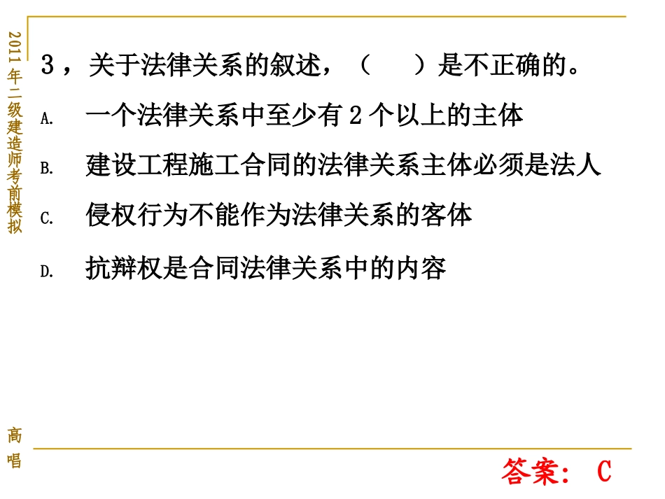 二级考前模拟题_第3页