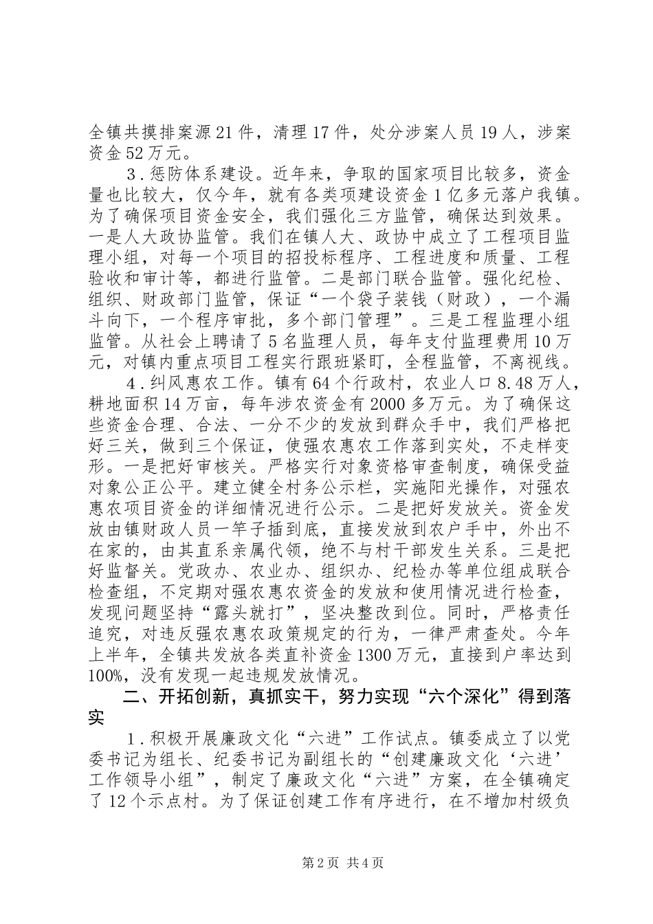 上半年纪检监察述职汇报_第2页