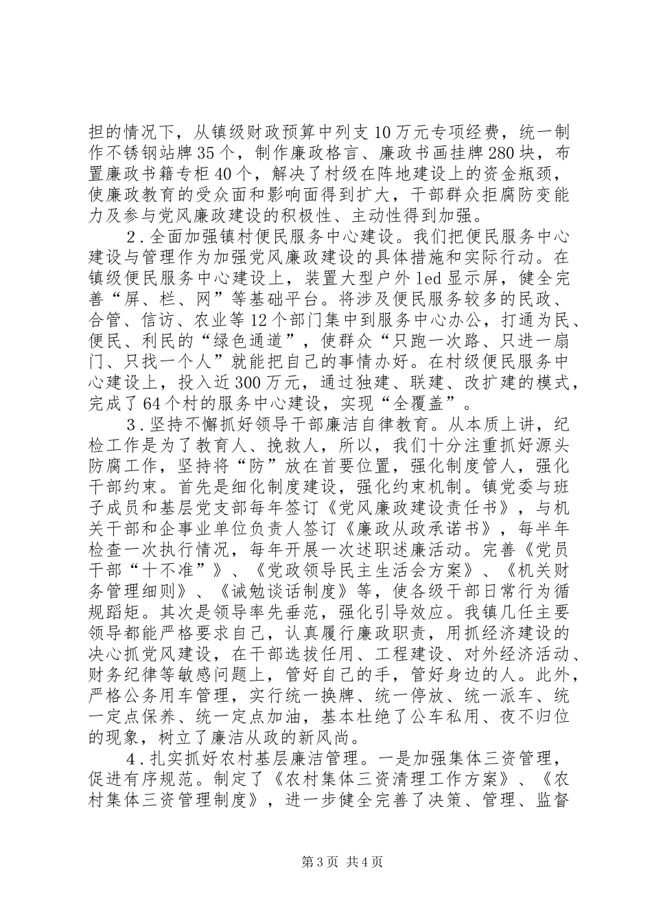 上半年纪检监察述职汇报_第3页