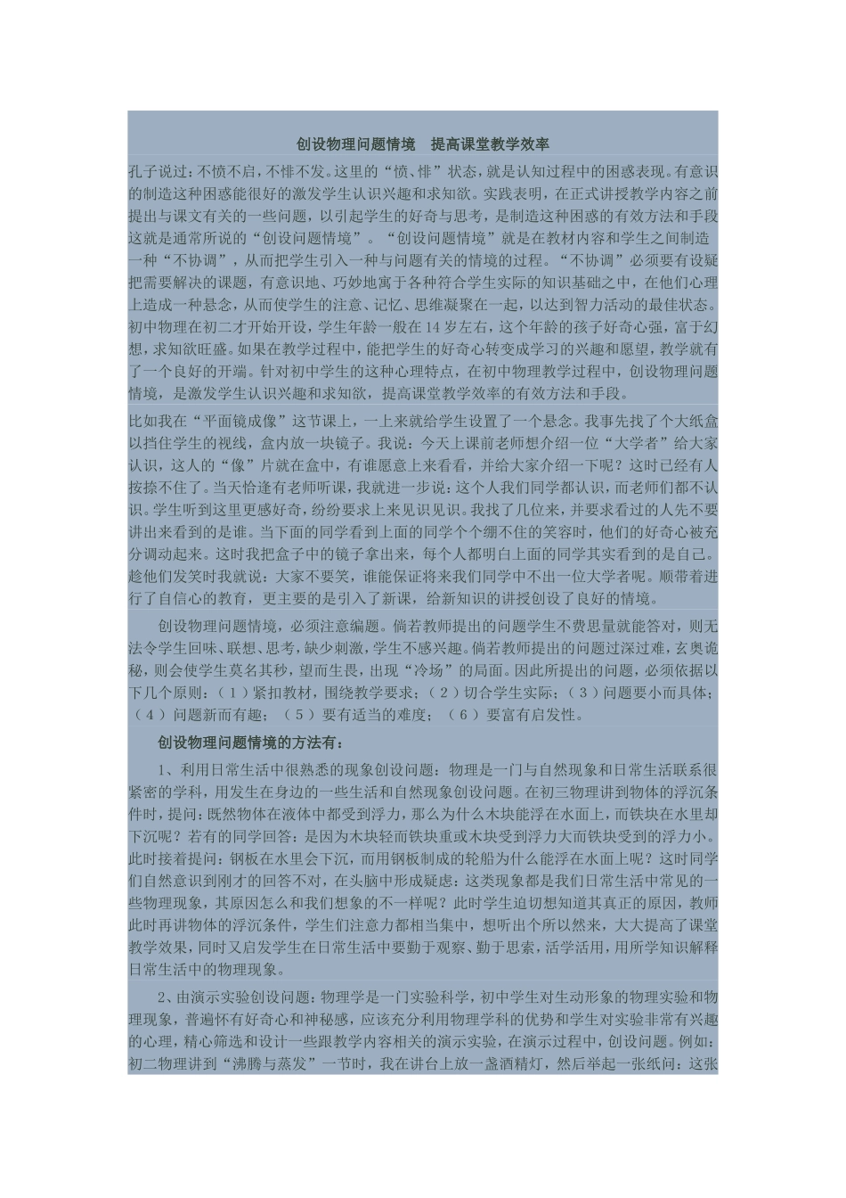 努力创设问题情境提高课堂效率_第1页