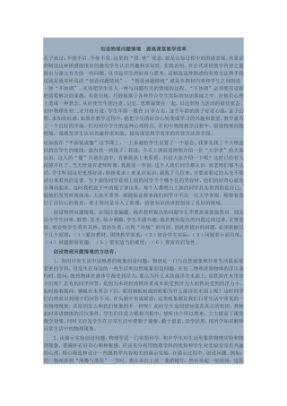 努力创设问题情境提高课堂效率