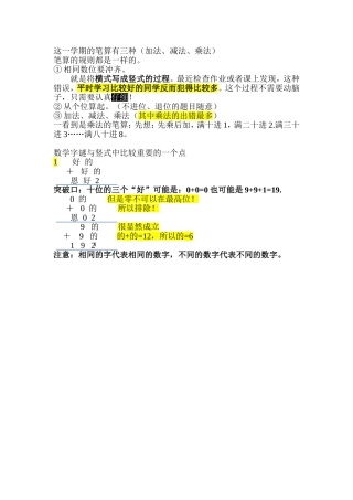 笔算与数学字谜1