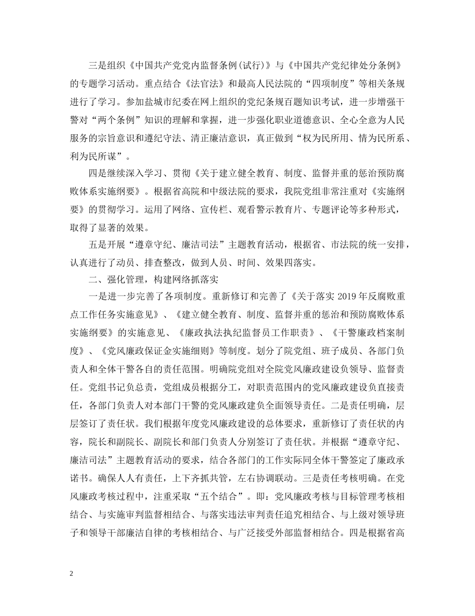 上半年纪检监察工作总结范文2 _第2页