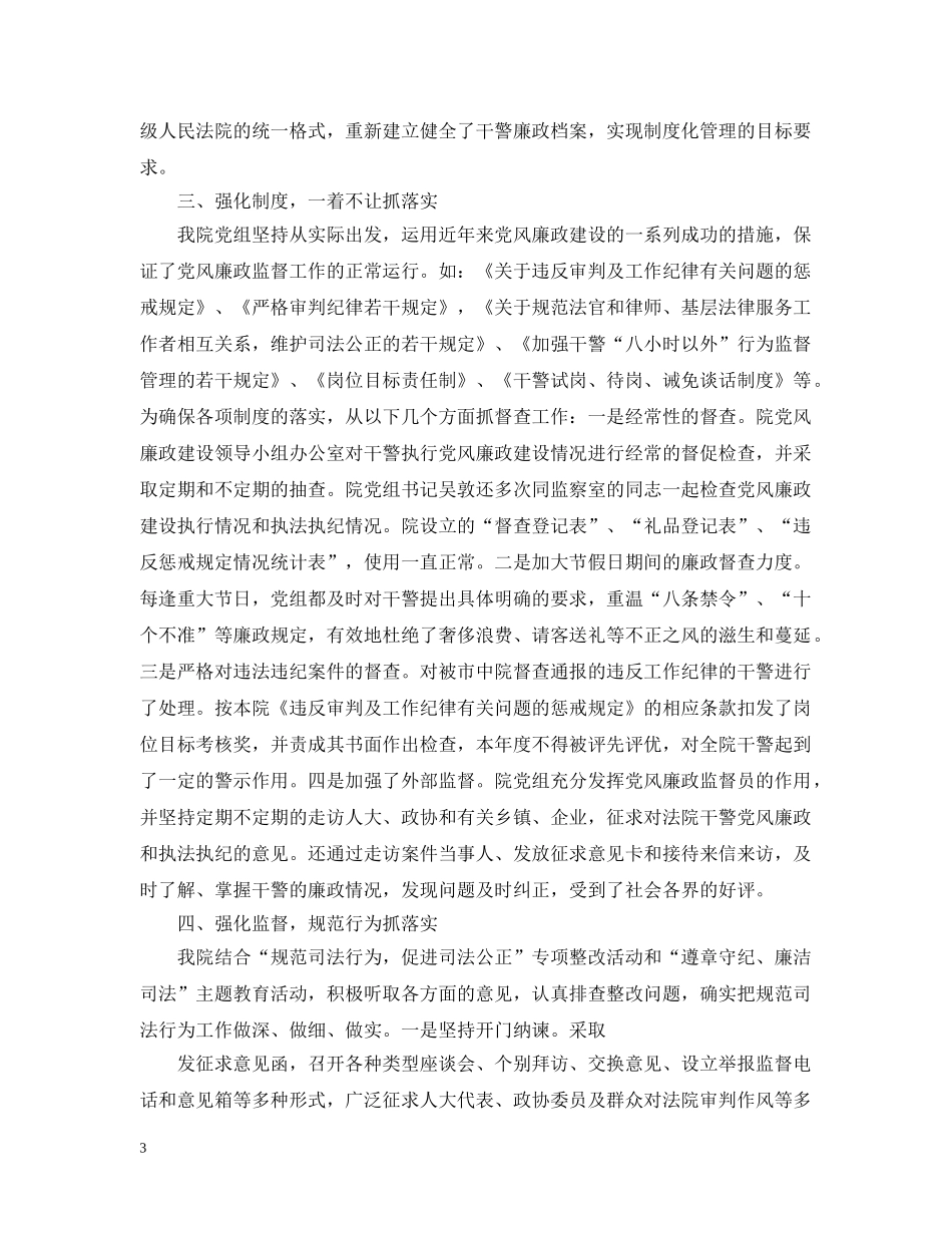 上半年纪检监察工作总结范文2 _第3页