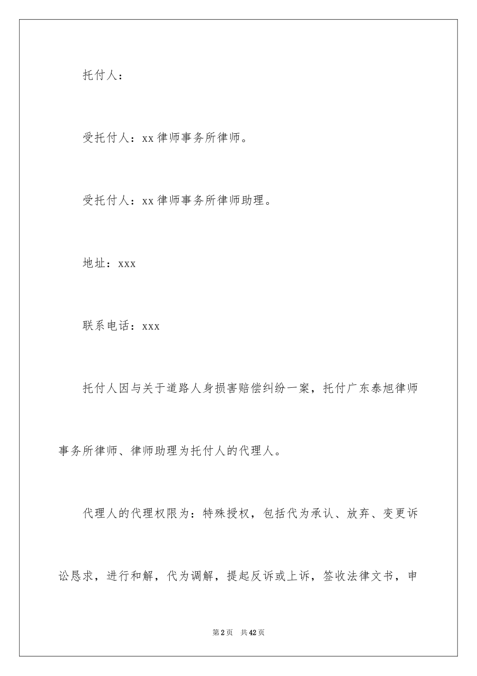 2024代理授权委托书_3_第2页