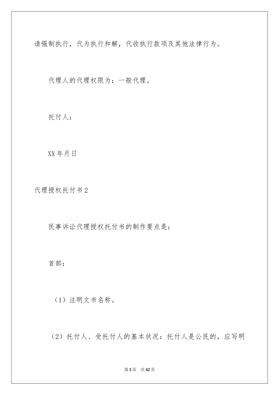 2024代理授权委托书_3_第3页