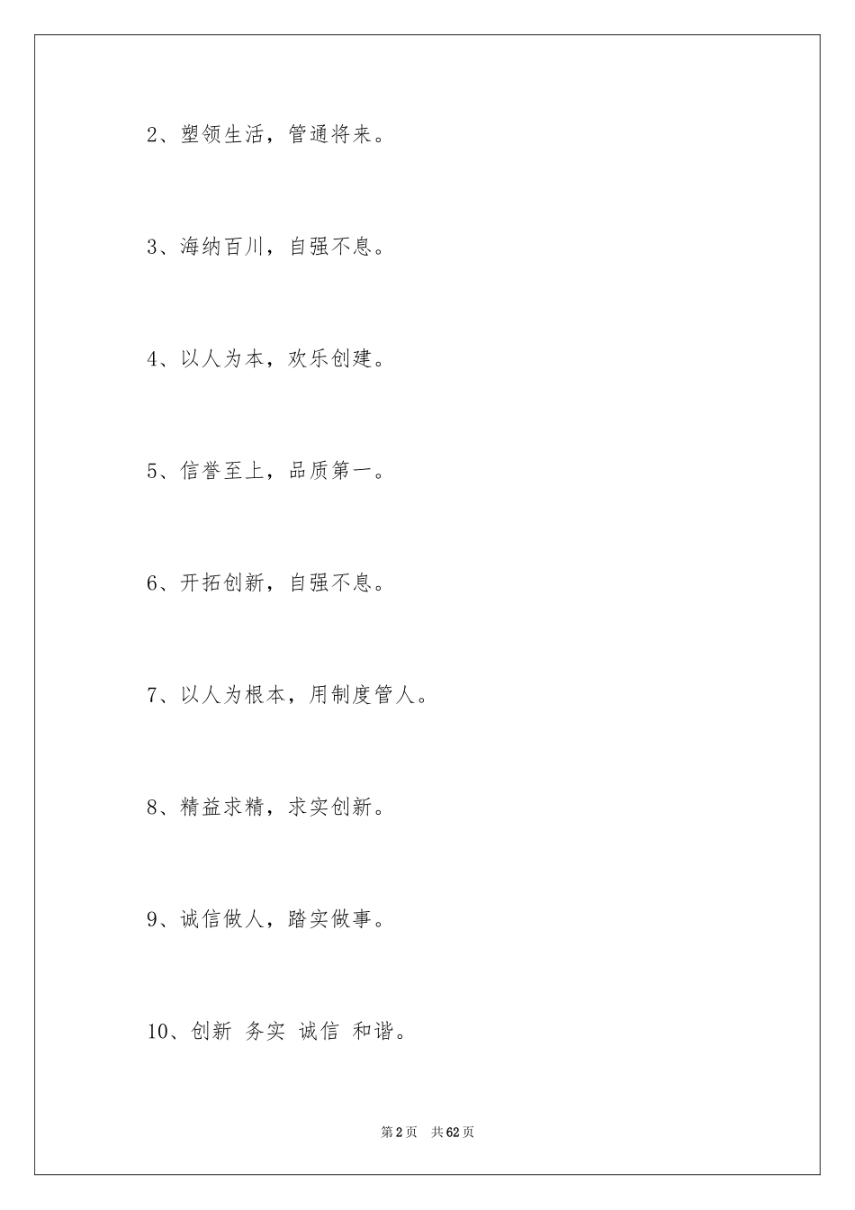 2024企业精神口号_1_第2页