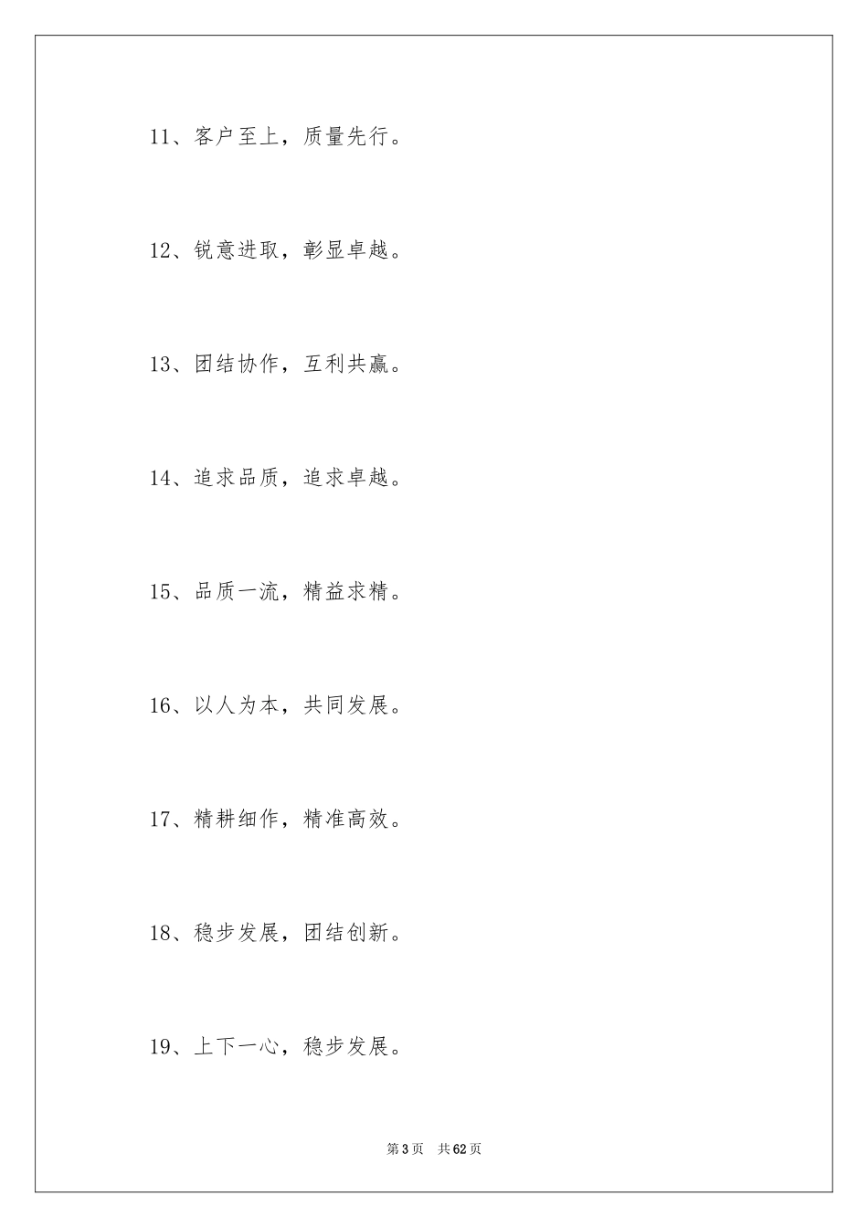 2024企业精神口号_1_第3页