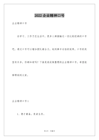 2024企业精神口号_1