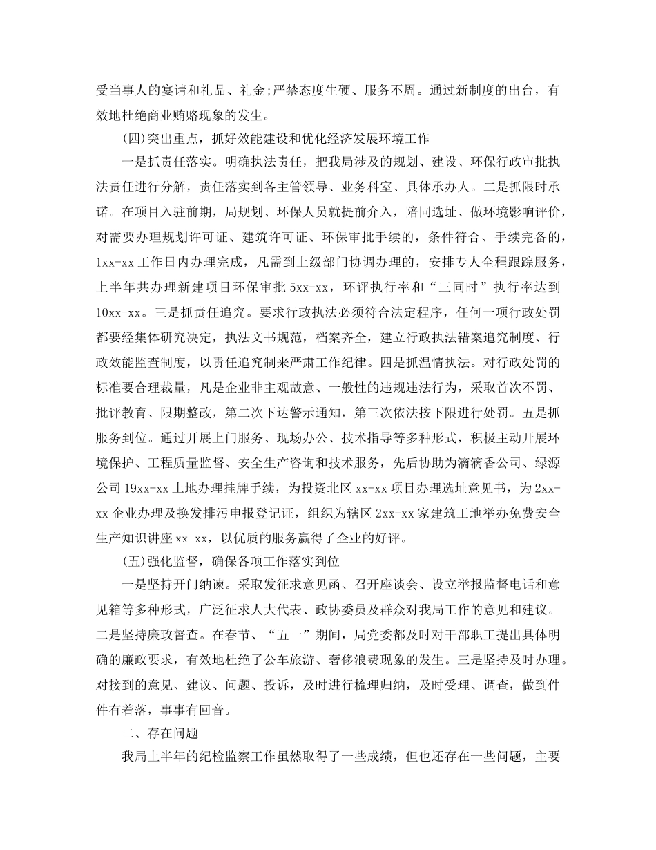 上半年纪检监察工作总结范文 _第2页