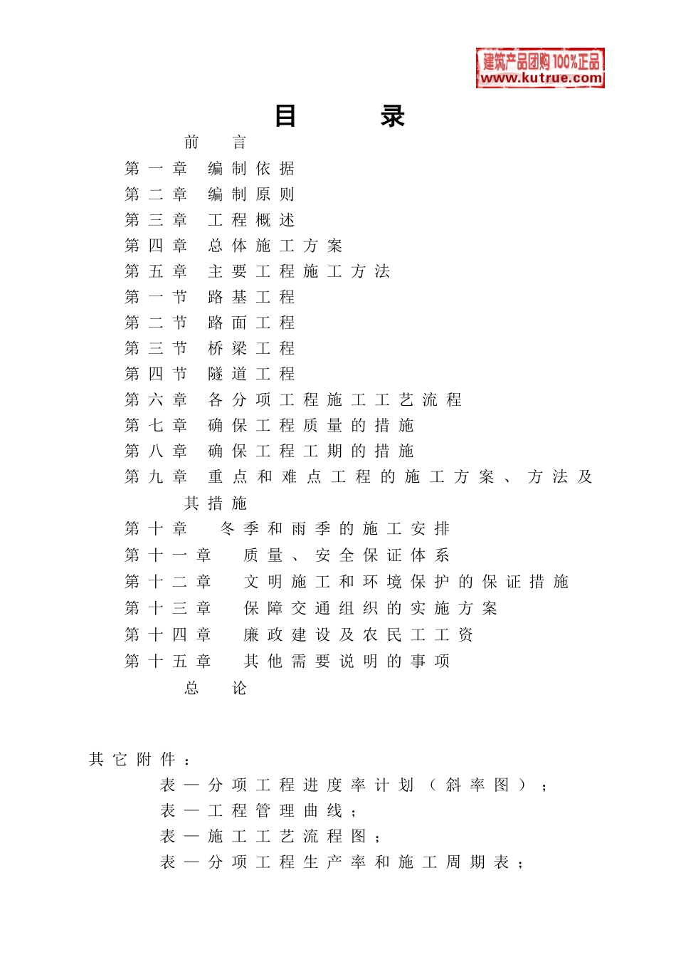 厦漳高速公路漳州段扩建工程(实施)施工组织设计t(DOC152页)_第2页