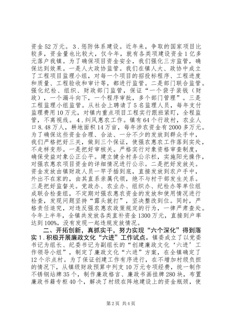 上半年纪检监察述职汇报 (2)_第2页