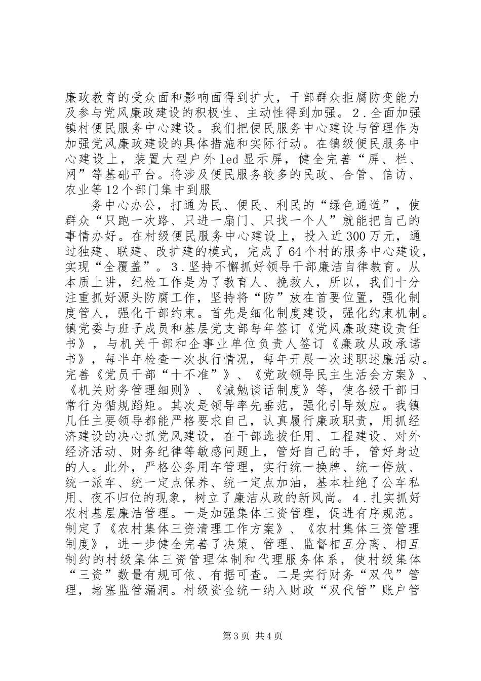 上半年纪检监察述职汇报 (2)_第3页