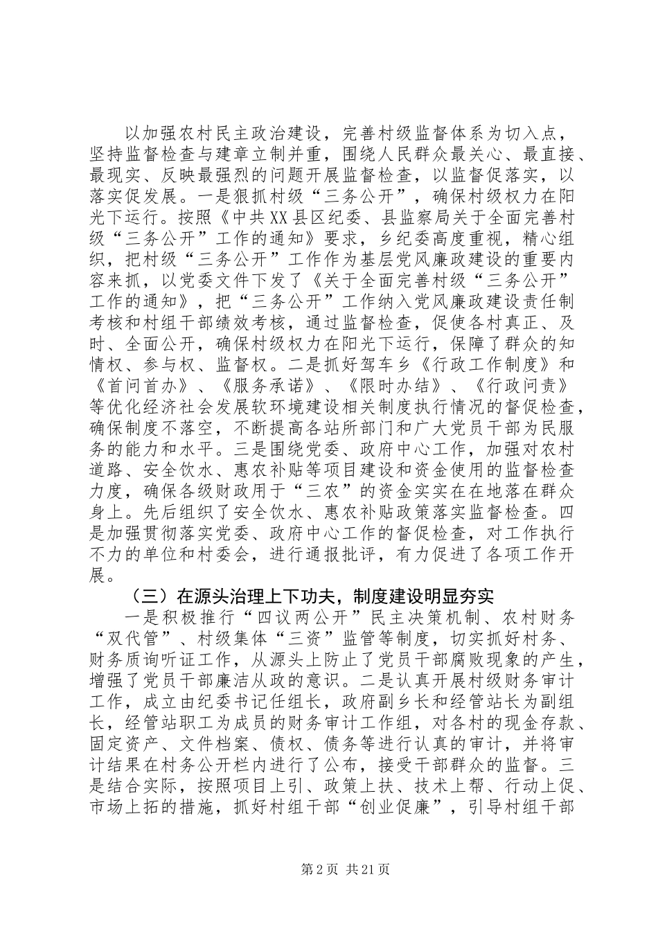 上半年纪检监察工作总结暨下半年(精选多篇)_1_第2页